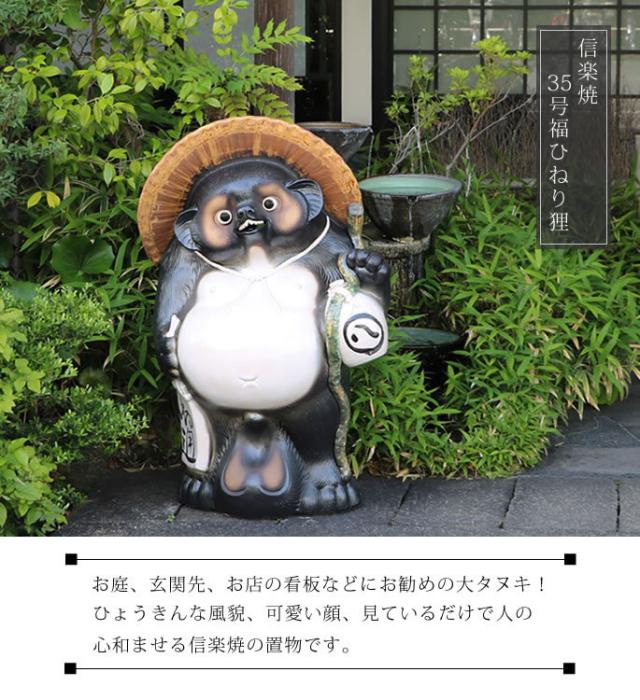 狸 たぬき 置物 