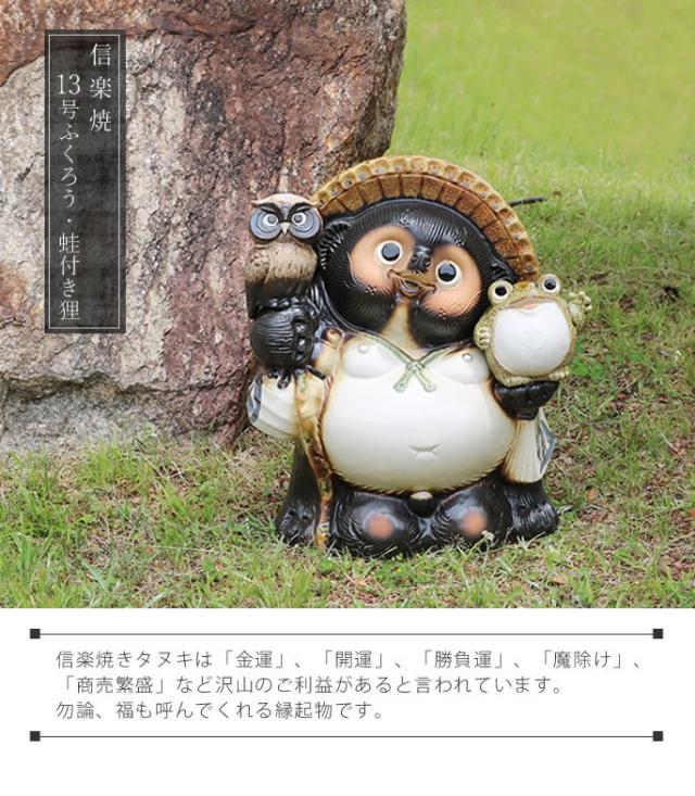 信楽焼 たぬき 置物