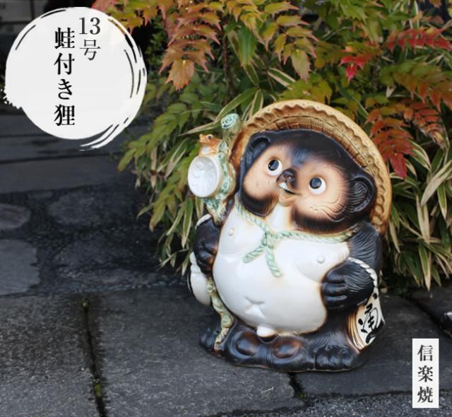 狸 たぬき 置物 