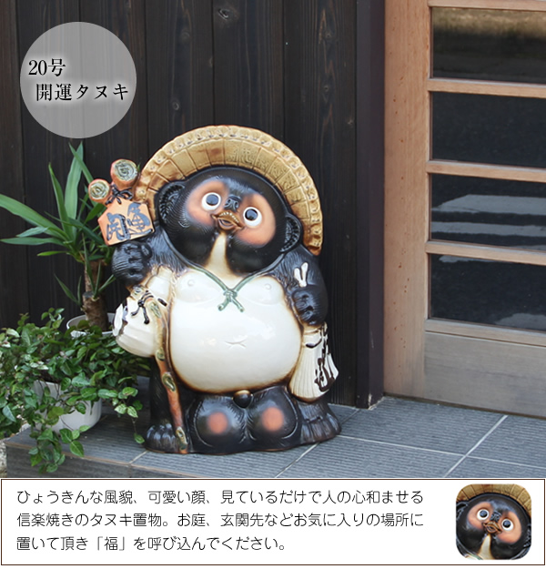 狸 たぬき 置物