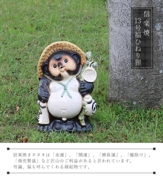 狸 たぬき 置物 