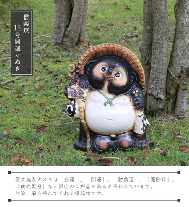 狸 たぬき 置物