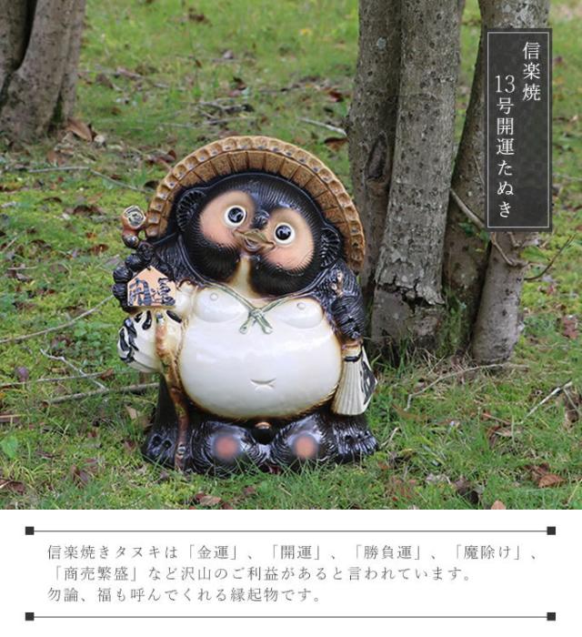 狸 たぬき 置物 