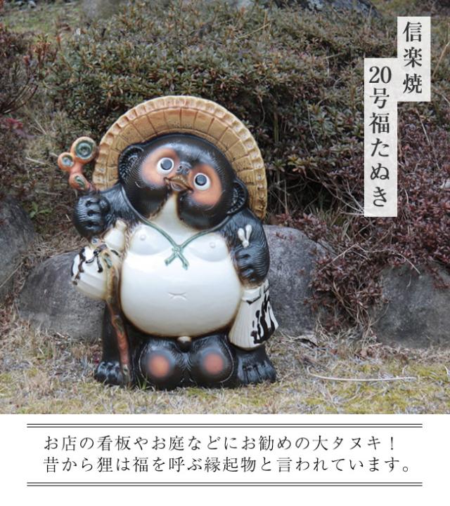 狸 たぬき 置物