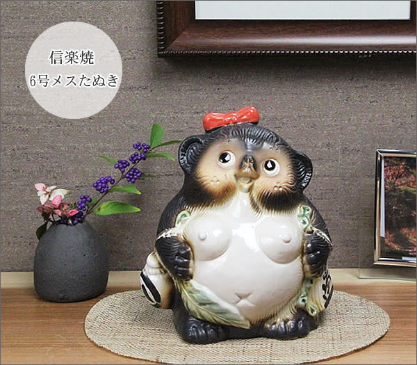 信楽焼 たぬき 置物