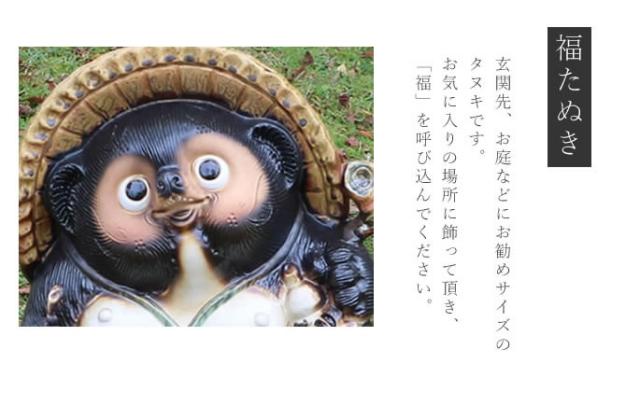 狸 たぬき 置物