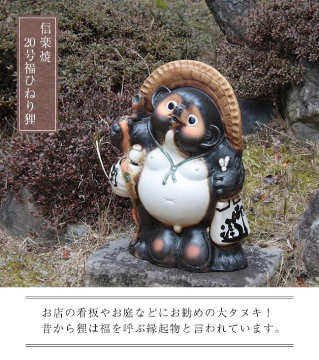 狸 たぬき 置物