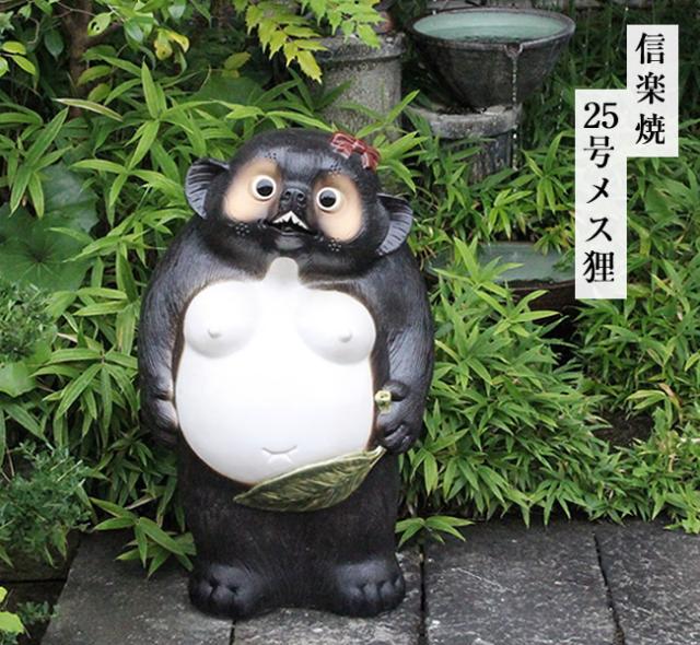 狸 たぬき 置物