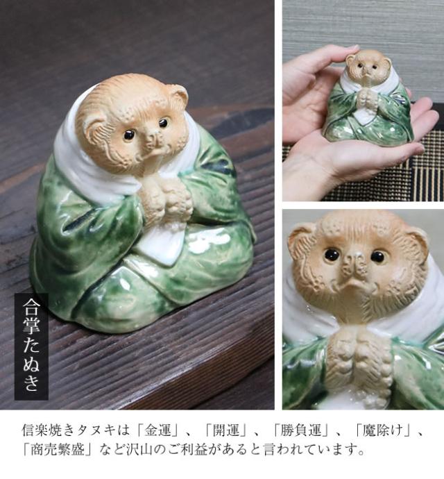 信楽焼たぬき　陶器タヌキ　狸置物　和尚たぬき　坊さんタヌキ