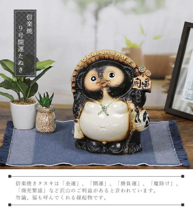 狸 たぬき 置物 