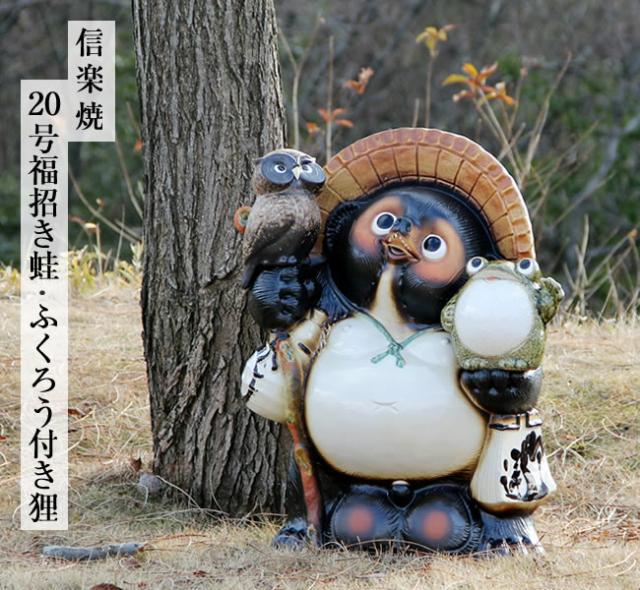 狸 たぬき 置物