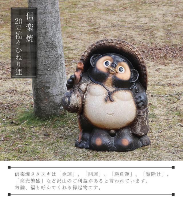 狸 たぬき 置物