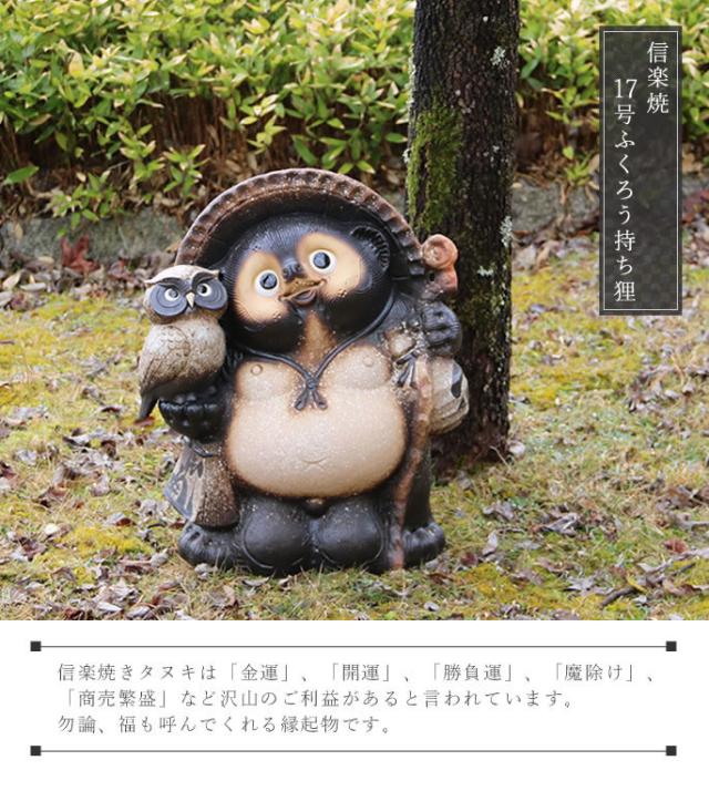 狸 たぬき 置物