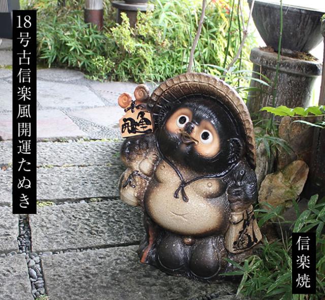 狸 たぬき 置物