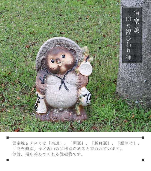 狸 たぬき 置物 