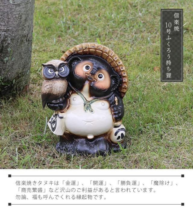 狸 たぬき 置物