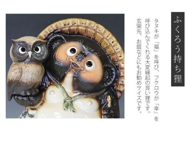 狸 たぬき 置物