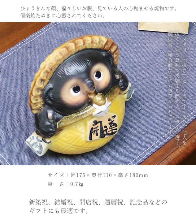 狸 たぬき 置物