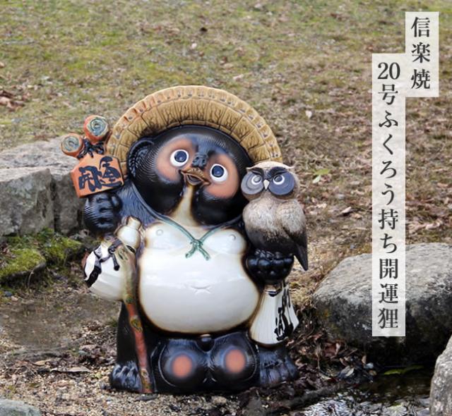 狸 たぬき 置物