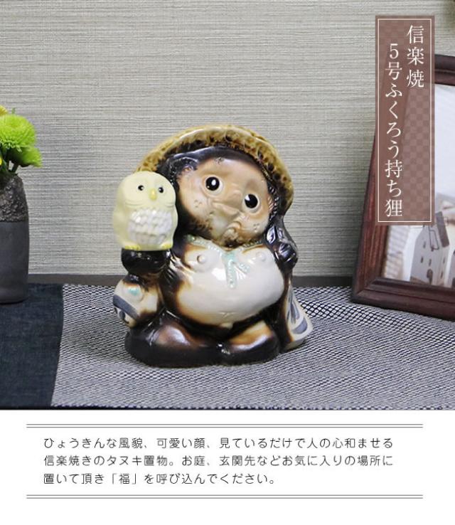 狸 たぬき 置物 