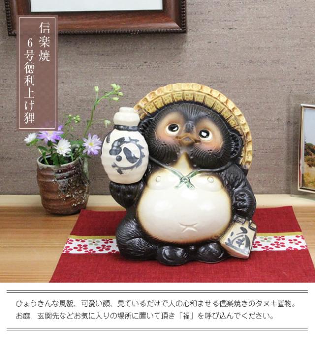 狸 たぬき 置物 