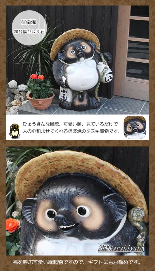 狸 たぬき 置物