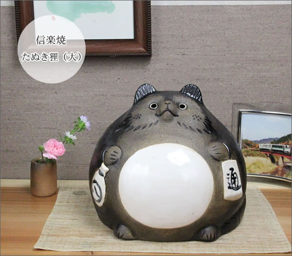 狸 たぬき 置物
