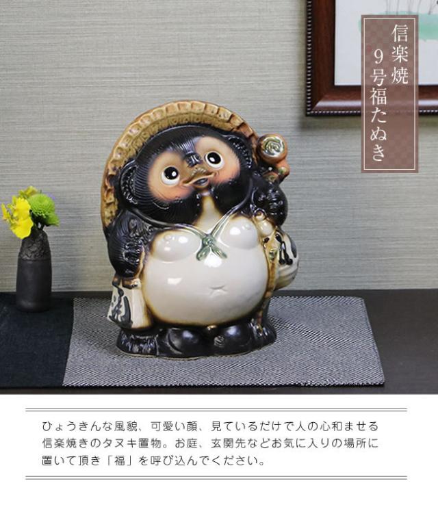 狸 たぬき 置物 