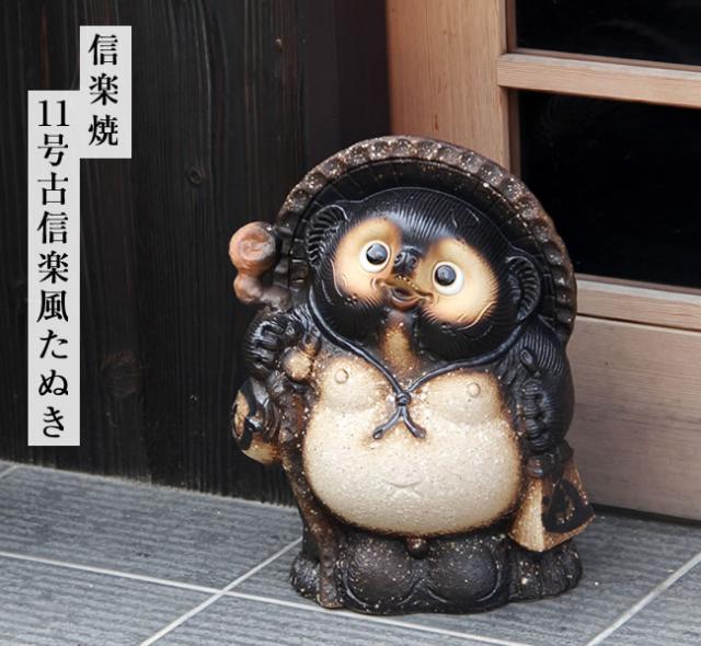 狸 たぬき 置物