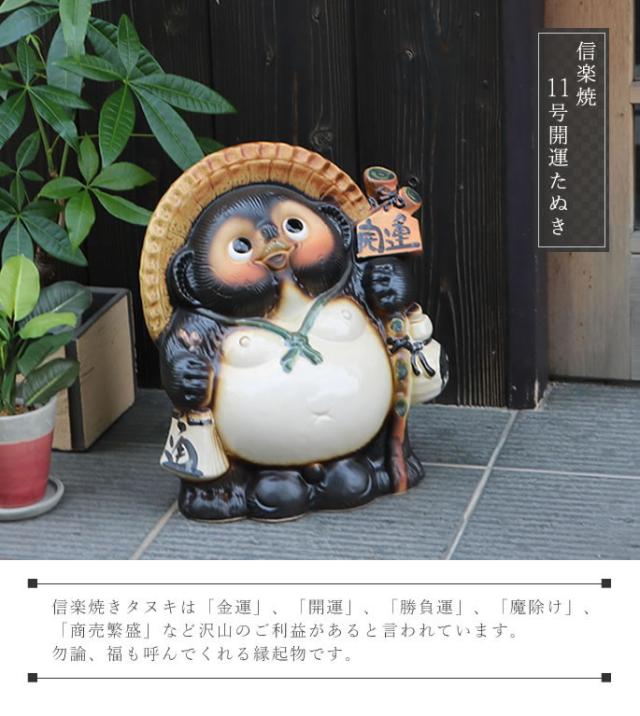 狸 たぬき 置物