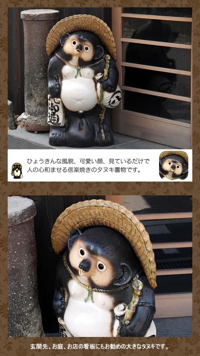 狸 たぬき 置物