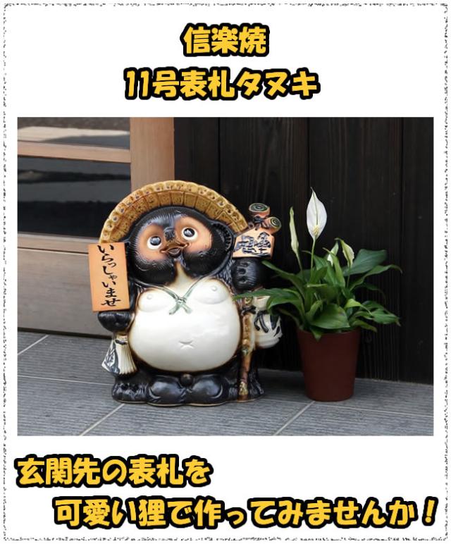 狸 たぬき 置物