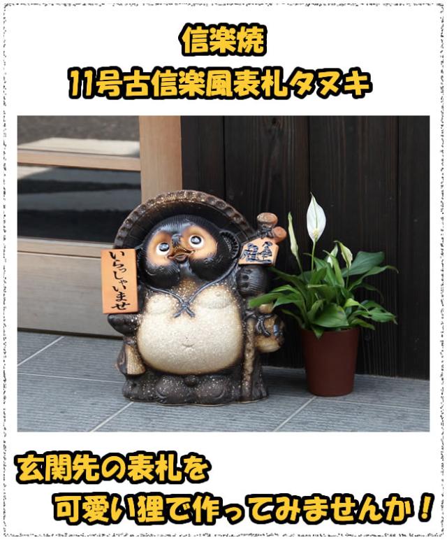 狸 たぬき 置物