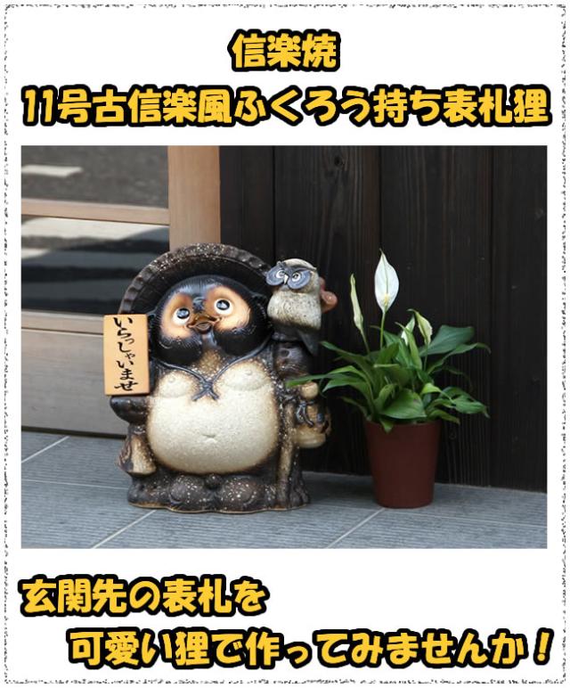狸 たぬき 置物