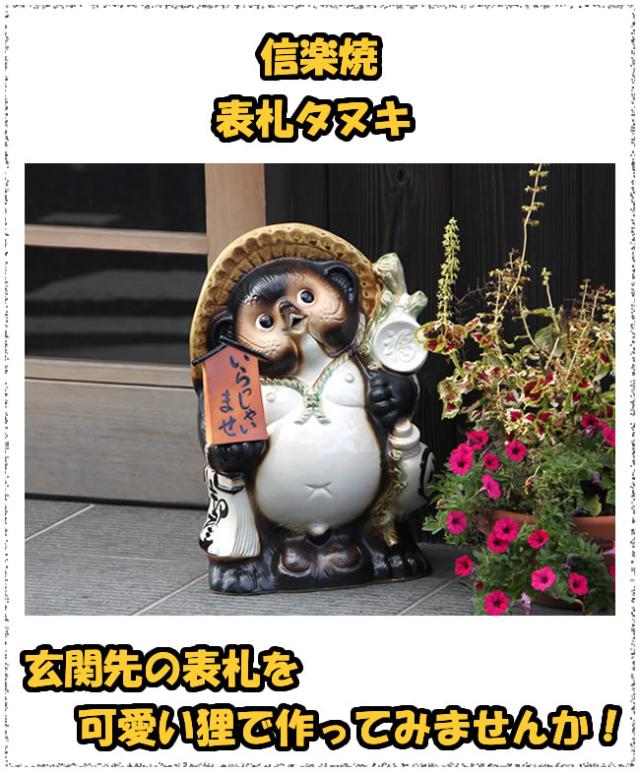 狸 たぬき 置物 