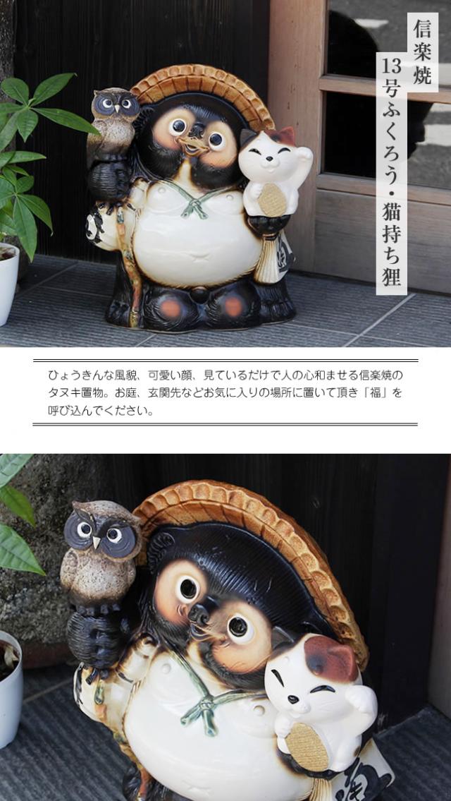 狸 たぬき 置物