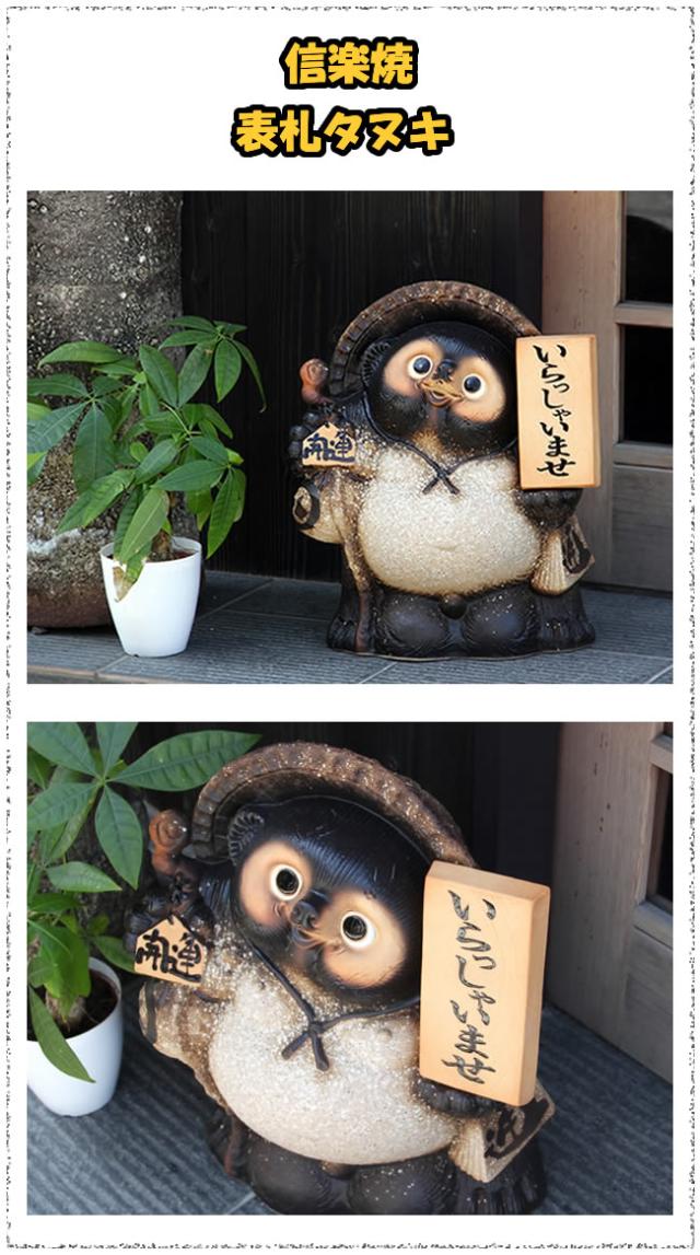 狸 たぬき 置物