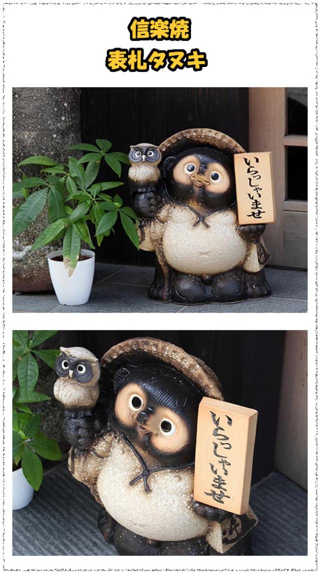 狸 たぬき 置物