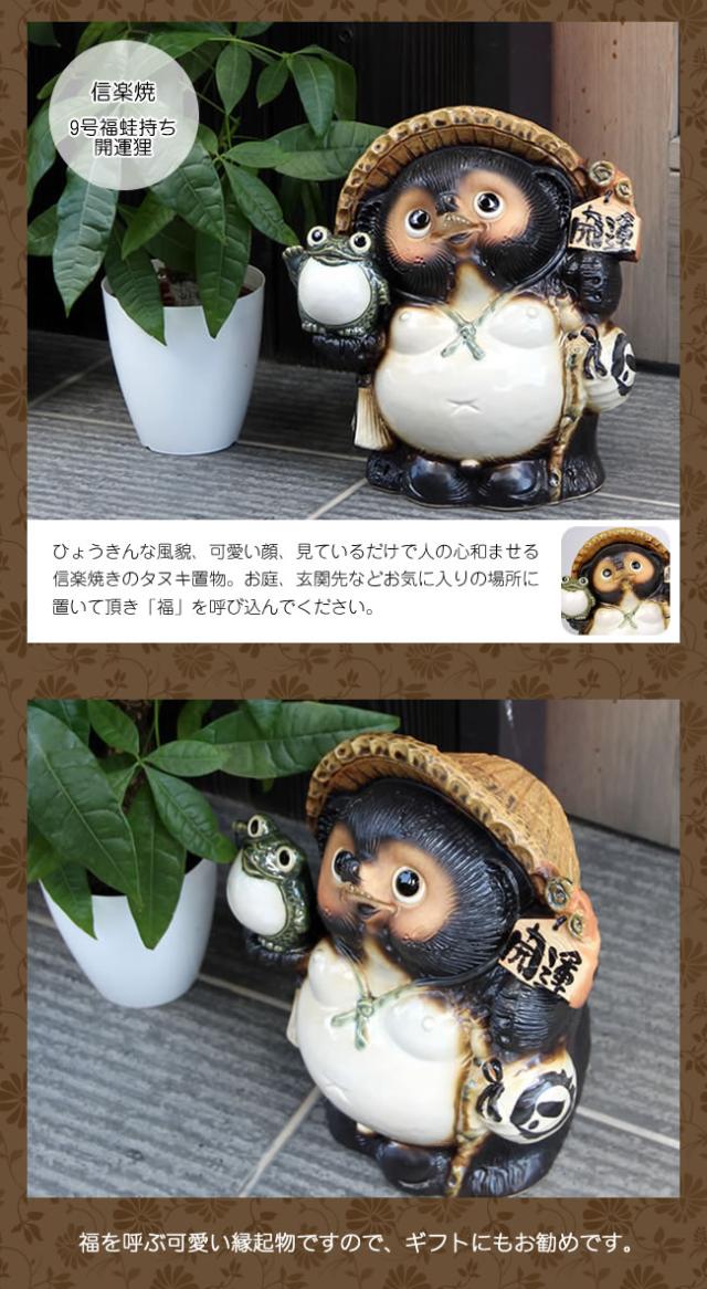信楽焼たぬき　陶器タヌキ　狸置物