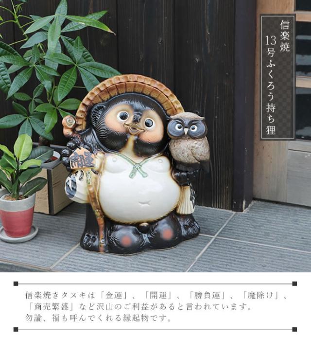 狸 たぬき 置物 