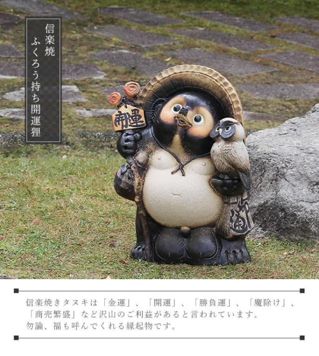日本製 たぬき 置物 名入れ 信楽焼置き物 信楽狸 庭 縁起物ギフト和風 陶器 手作り 期間限定開催 Startspeakingrussian Com
