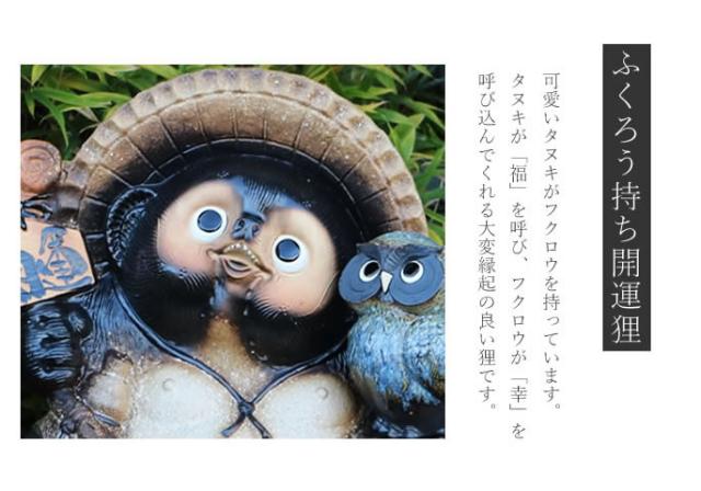 狸 たぬき 置物 