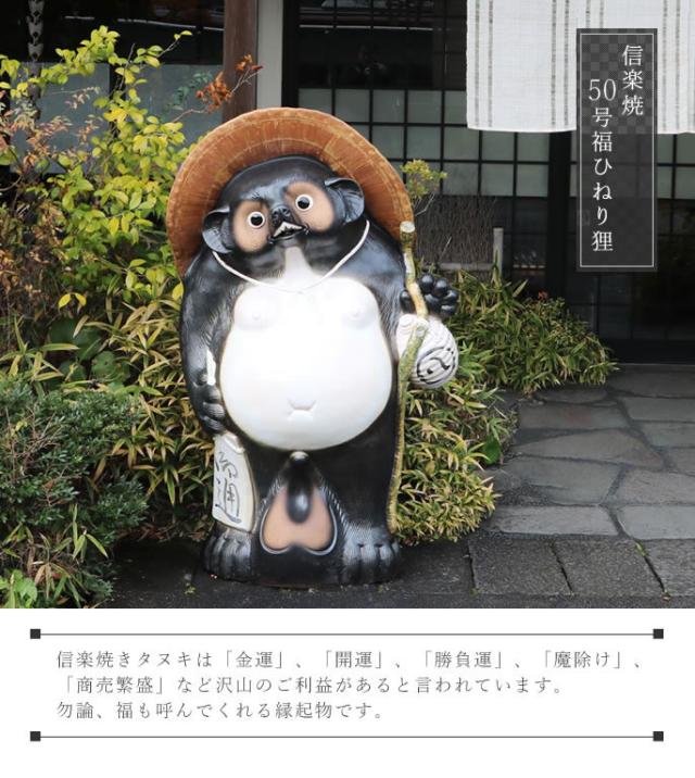 狸 たぬき 置物 