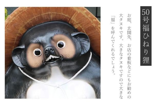 狸 たぬき 置物 