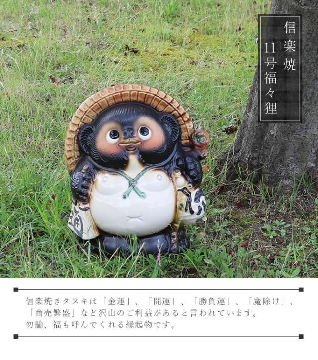 狸 たぬき 置物 