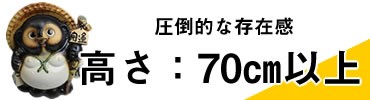 70cm以上