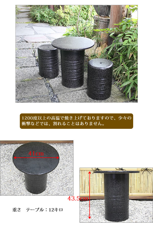 テーブルセット　陶器つく信楽焼テーブルセット　ガーデン　庭園セット　やきもの机