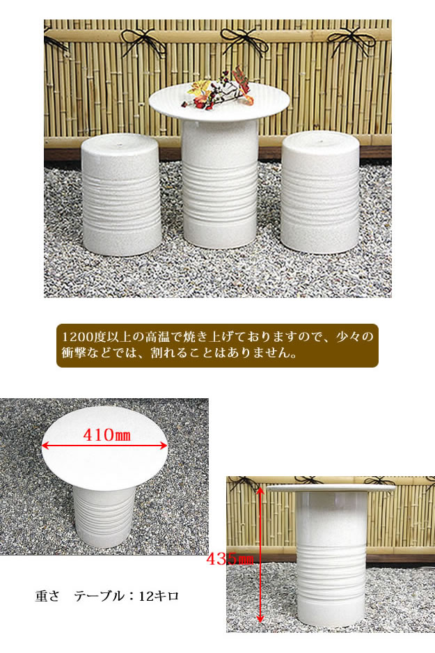 テーブルセット　陶器つく信楽焼テーブルセット　ガーデン　庭園セット　やきもの机