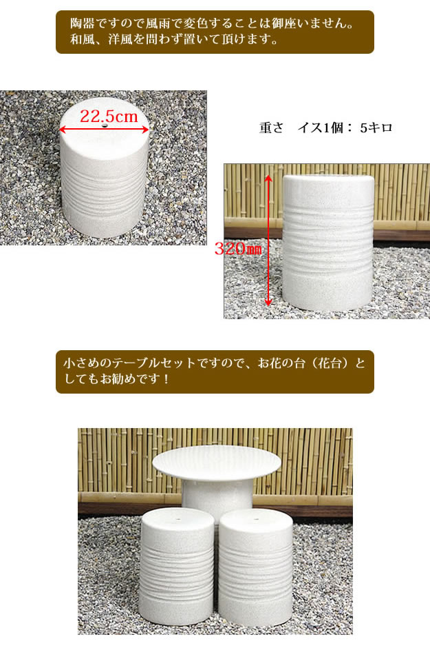 テーブルセット　陶器つく信楽焼テーブルセット　ガーデン　庭園セット　やきもの机