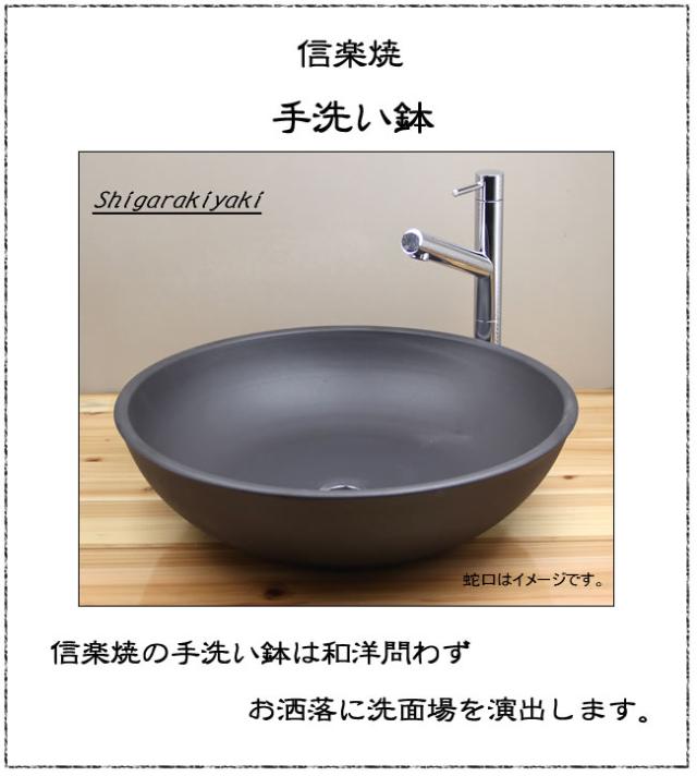 安い 陶器 黒マット 大型 手洗い鉢 洗面ボール 洗面器 手洗器 手洗鉢 信楽焼 おしゃれ 和風 手作り 大幅値下 メール便ok 日本製 Sgie Ci